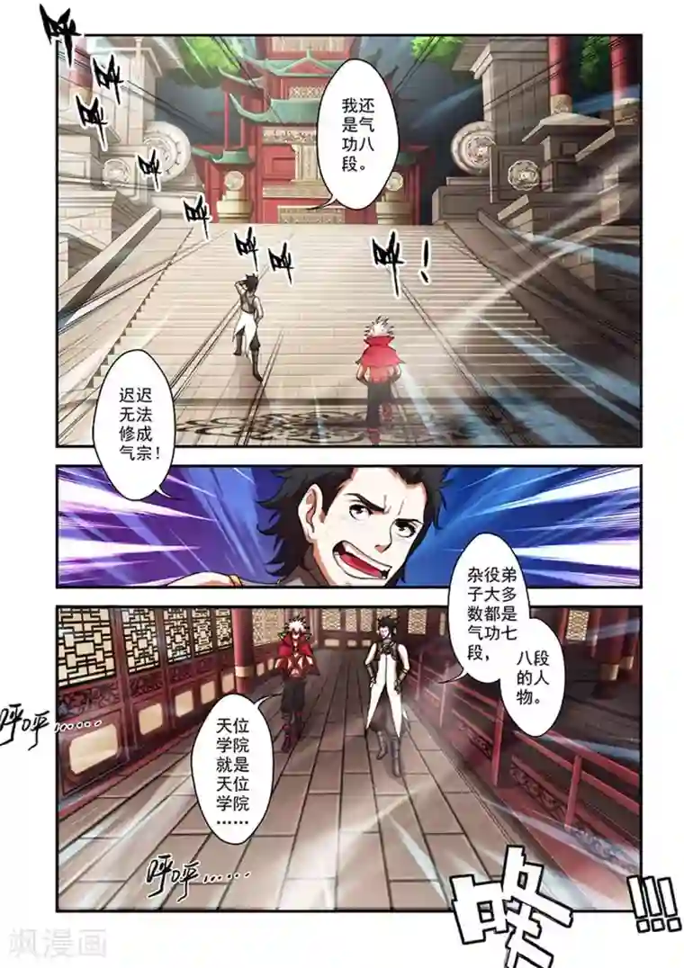 圣王第25话 储物扳指