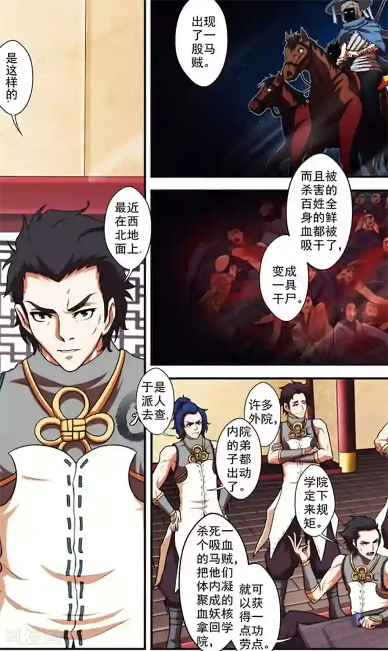 圣王第26话 楚天歌