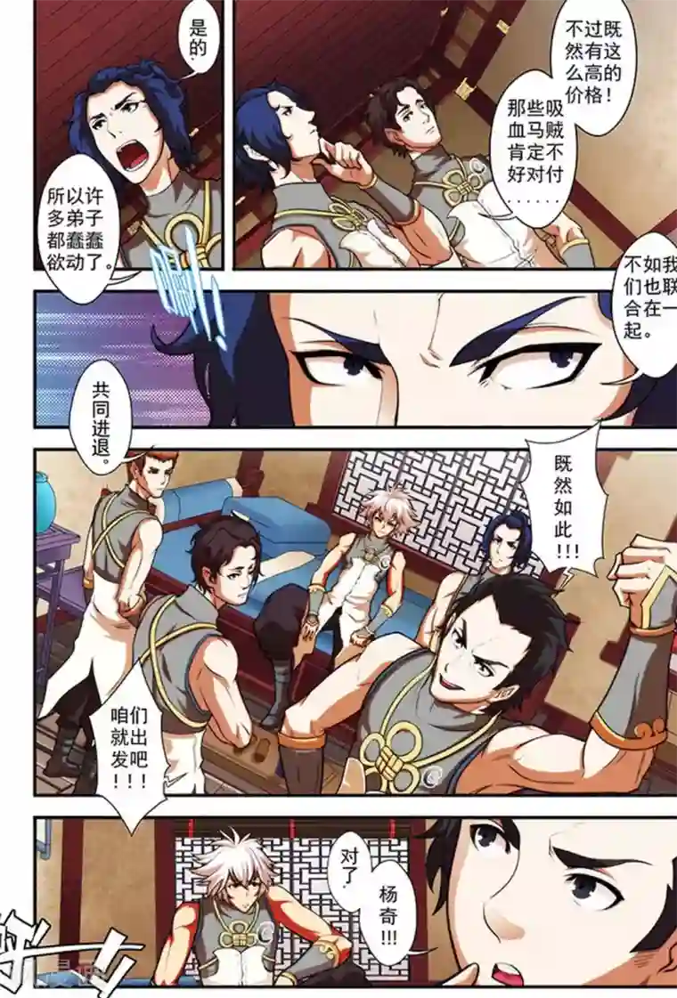 圣王第26话 楚天歌