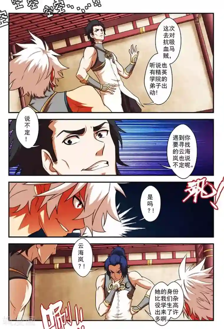 圣王第26话 楚天歌