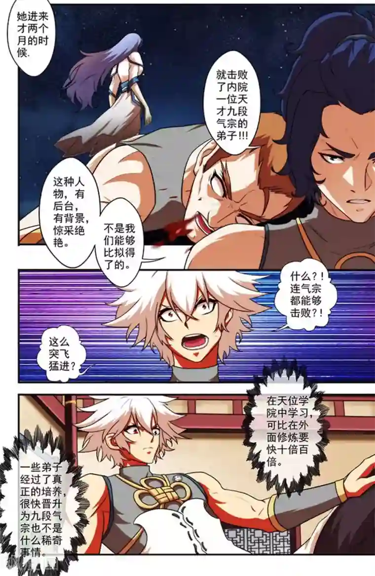 圣王第26话 楚天歌