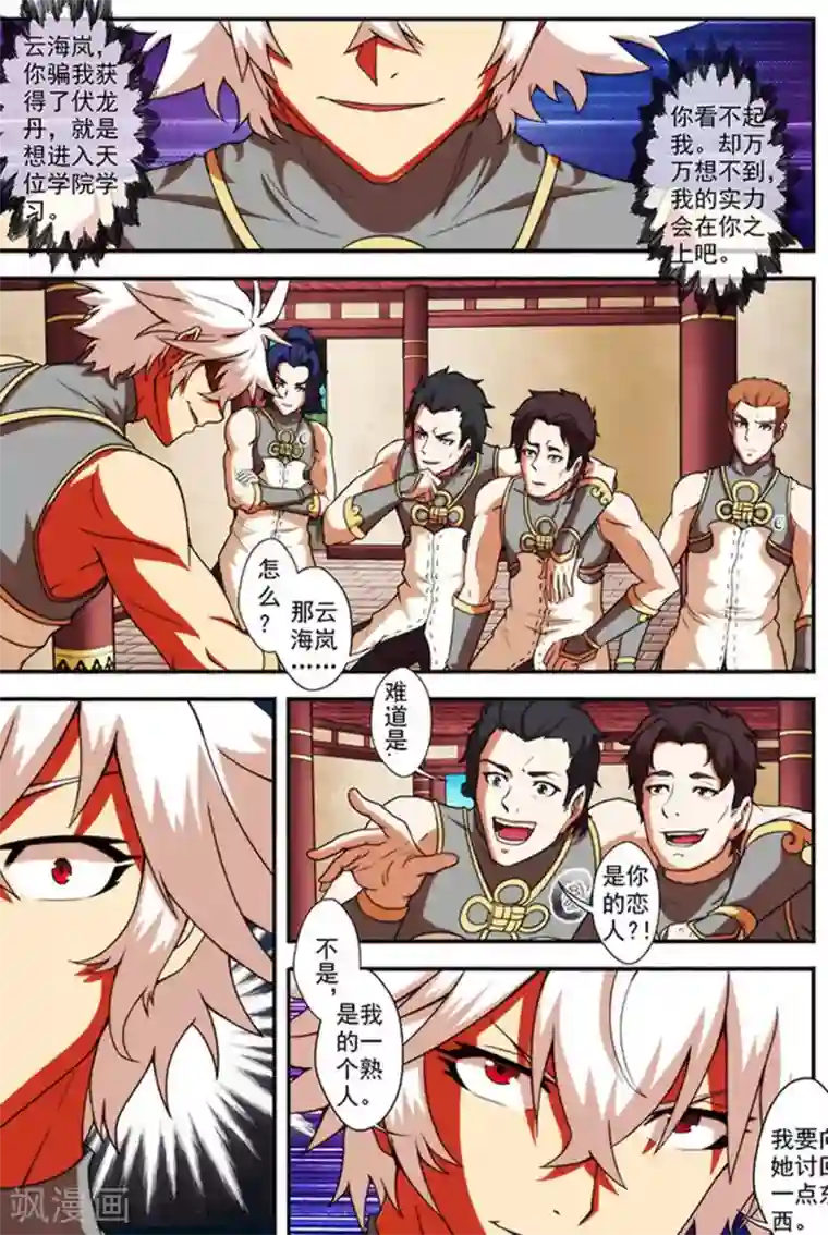 圣王第26话 楚天歌