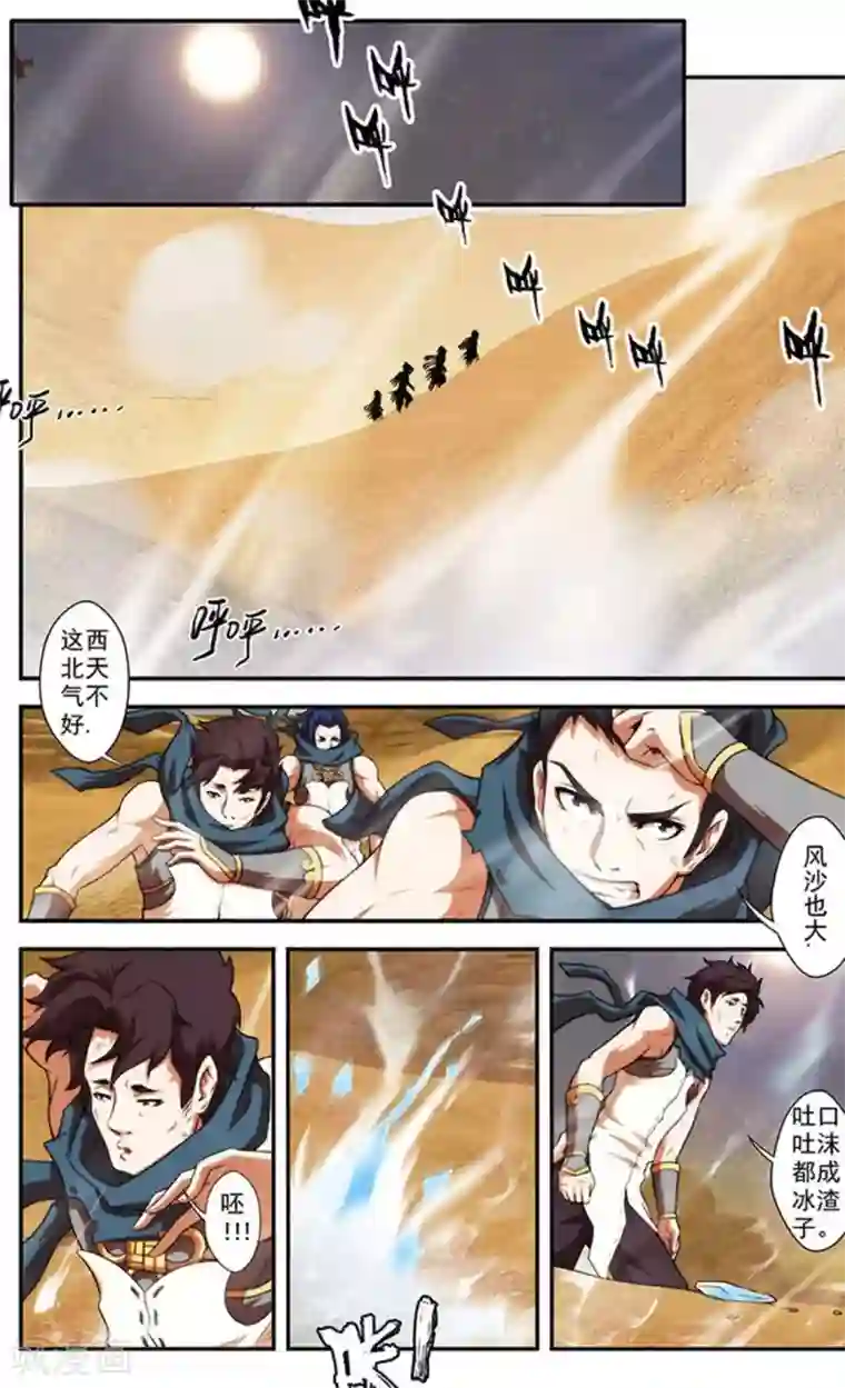 圣王第26话 楚天歌