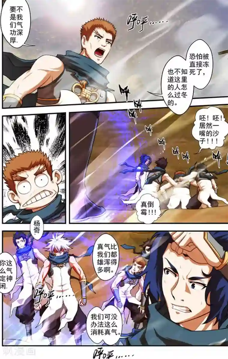 圣王第26话 楚天歌