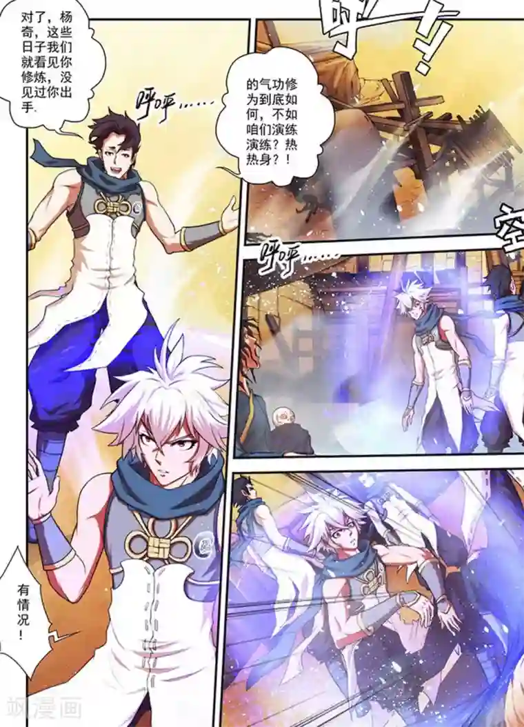 圣王第26话 楚天歌