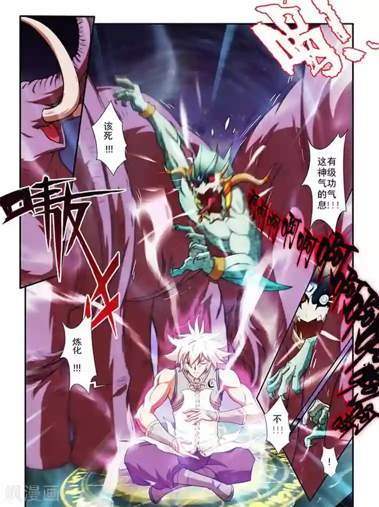 圣王第26话 楚天歌