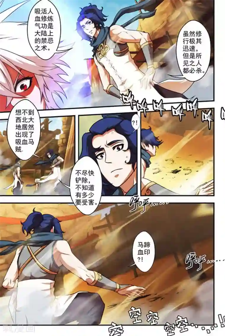 圣王第26话 楚天歌