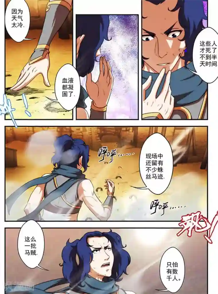 圣王第26话 楚天歌