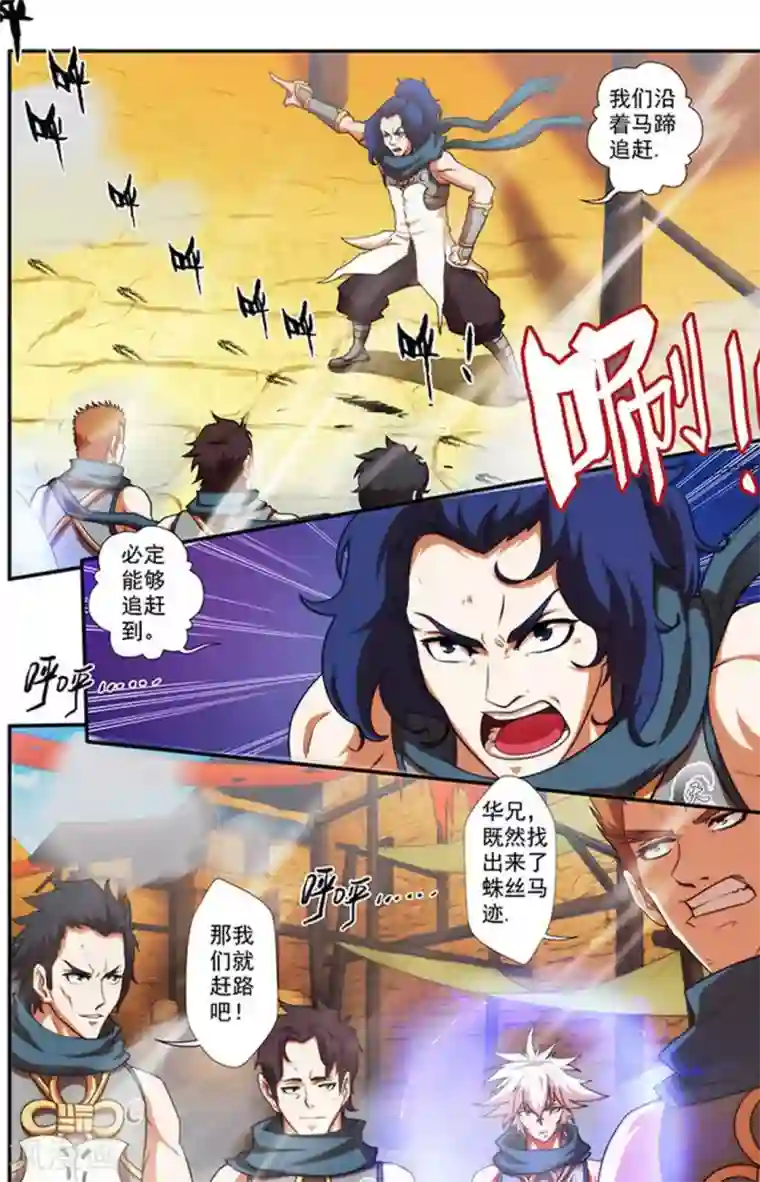 圣王第26话 楚天歌