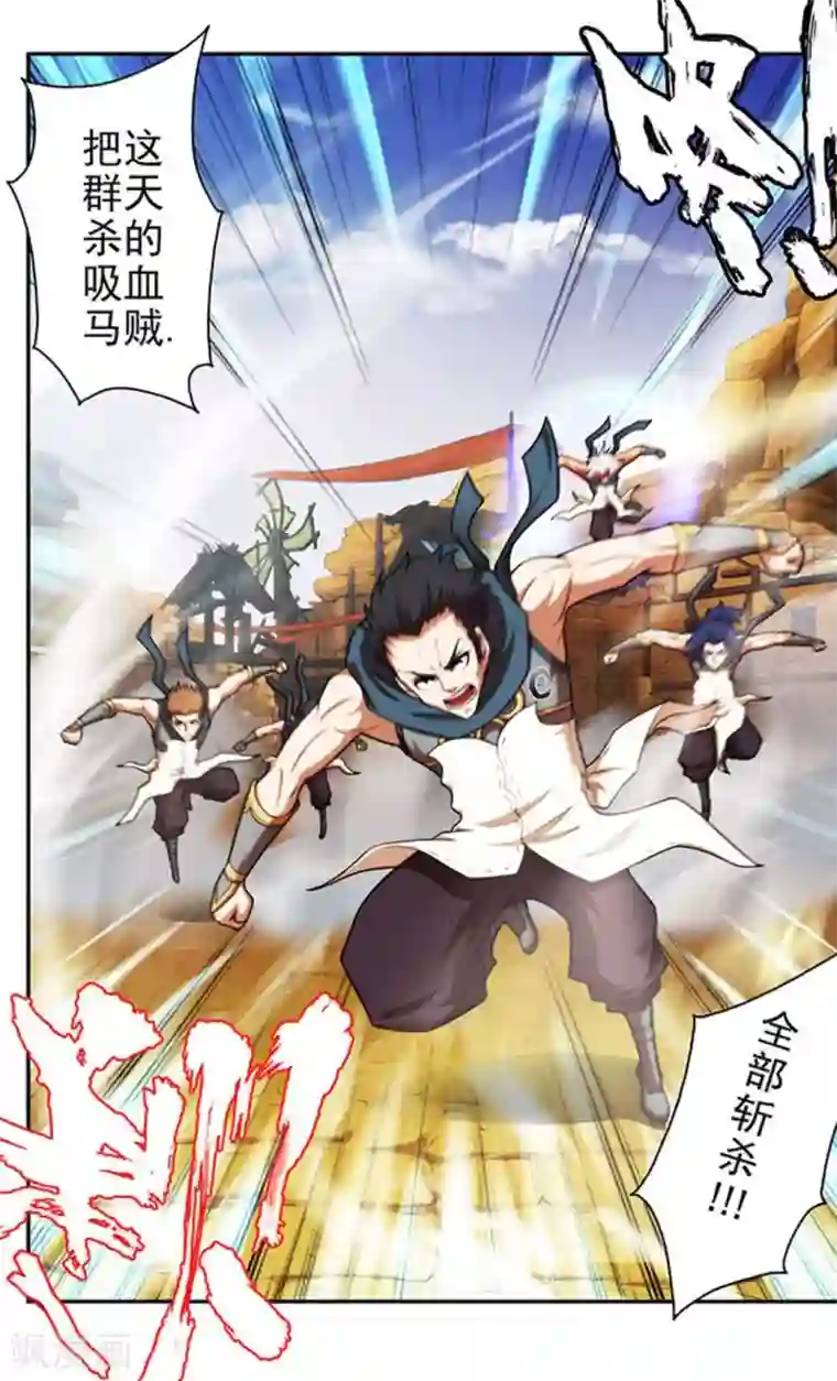 圣王第26话 楚天歌