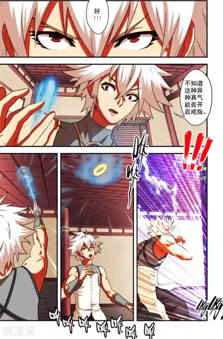 圣王第26话 楚天歌