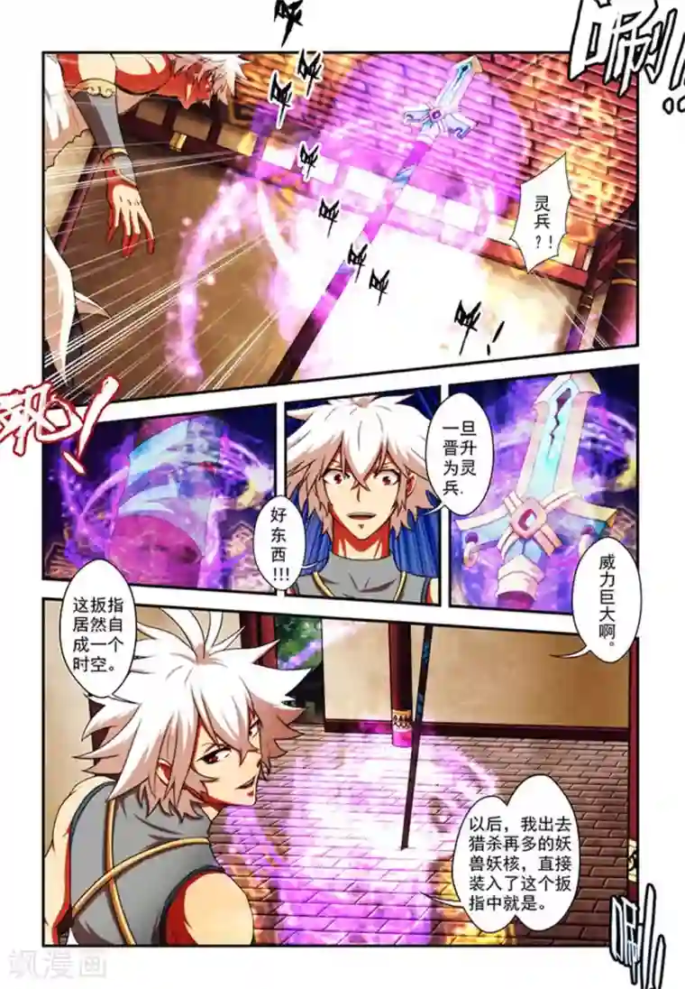 圣王第26话 楚天歌