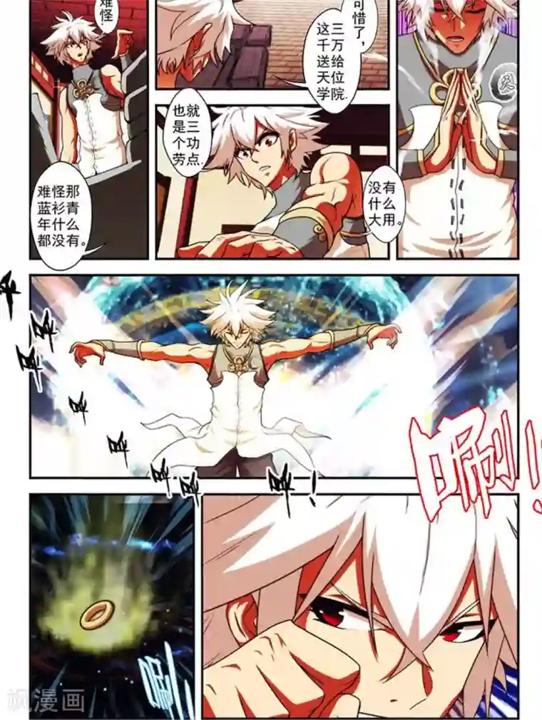 圣王第26话 楚天歌