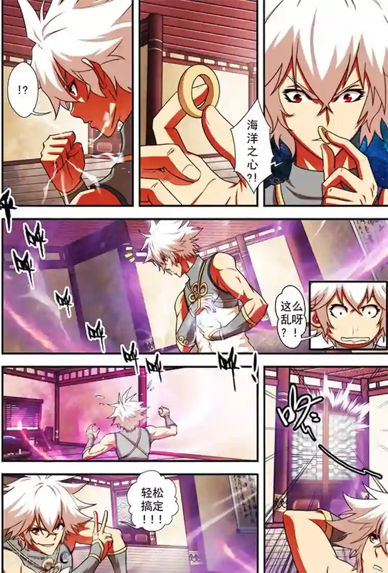 圣王第26话 楚天歌