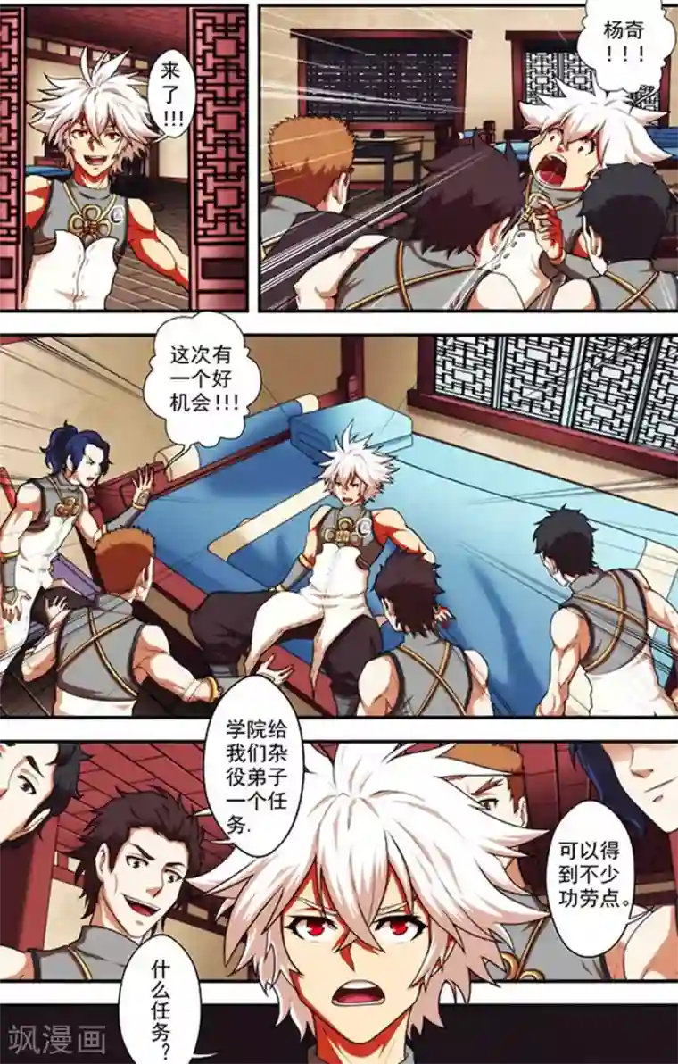 圣王第26话 楚天歌