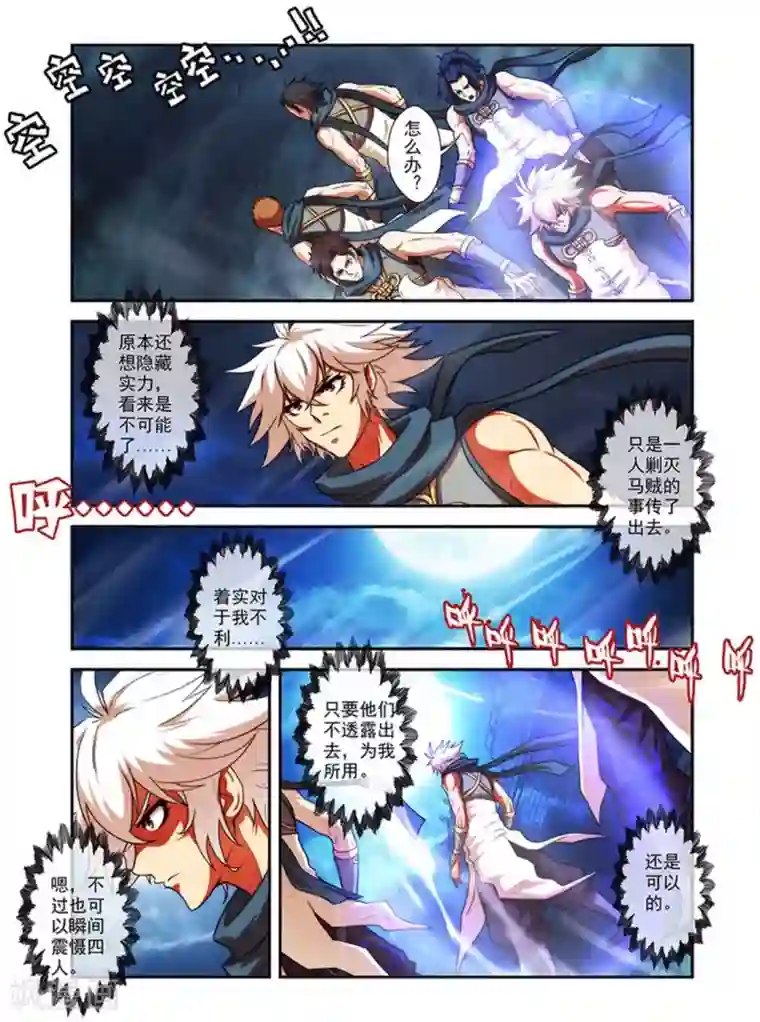 圣王第27话 吸血马贼