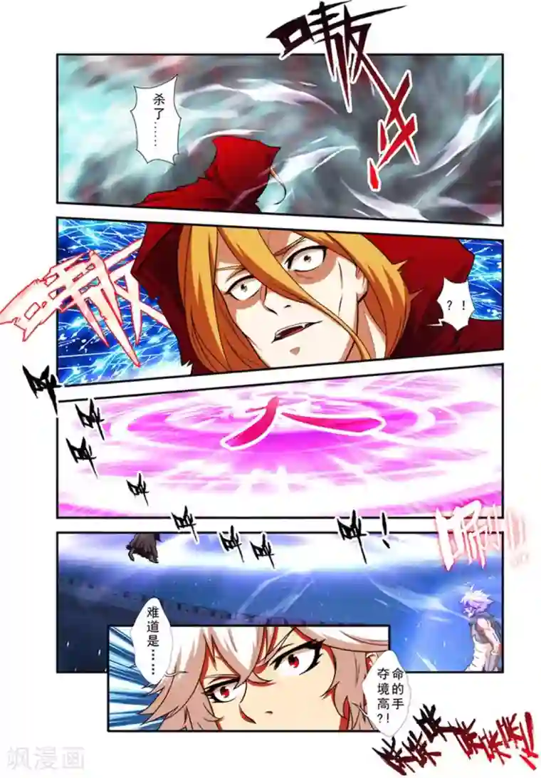 圣王第27话 吸血马贼