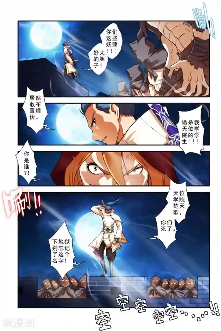 圣王第27话 吸血马贼