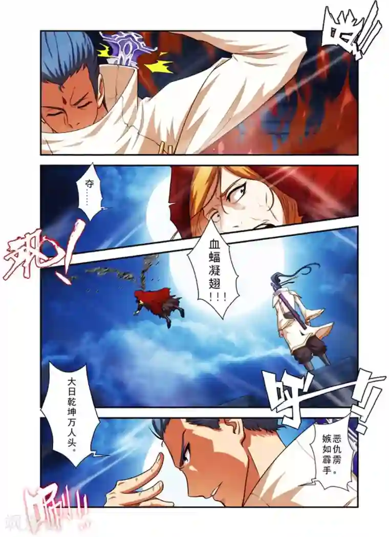 圣王第27话 吸血马贼