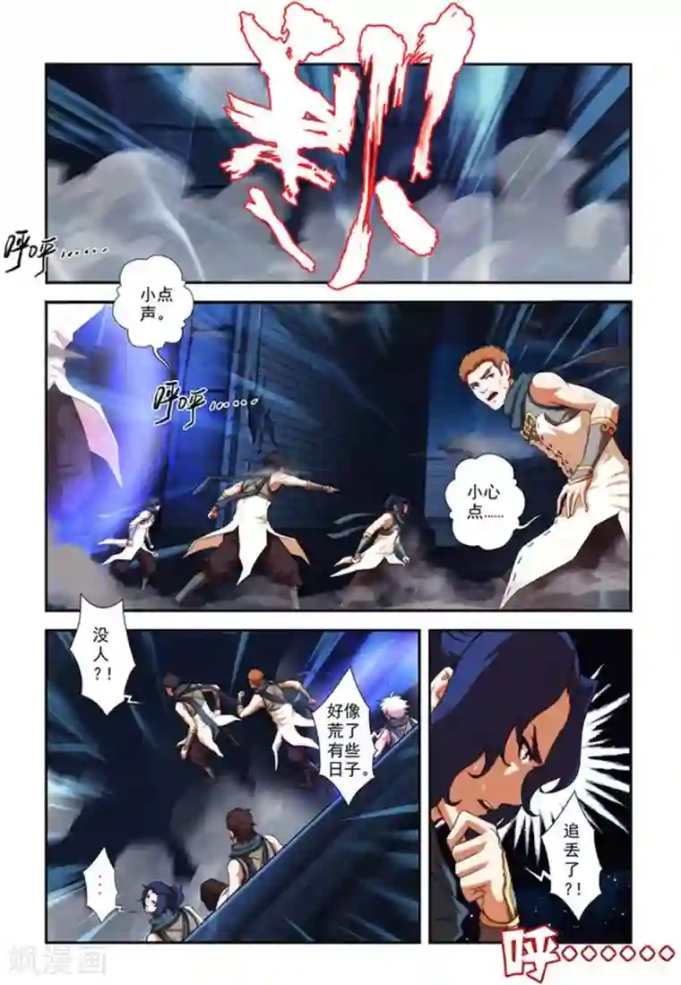 圣王第27话 吸血马贼