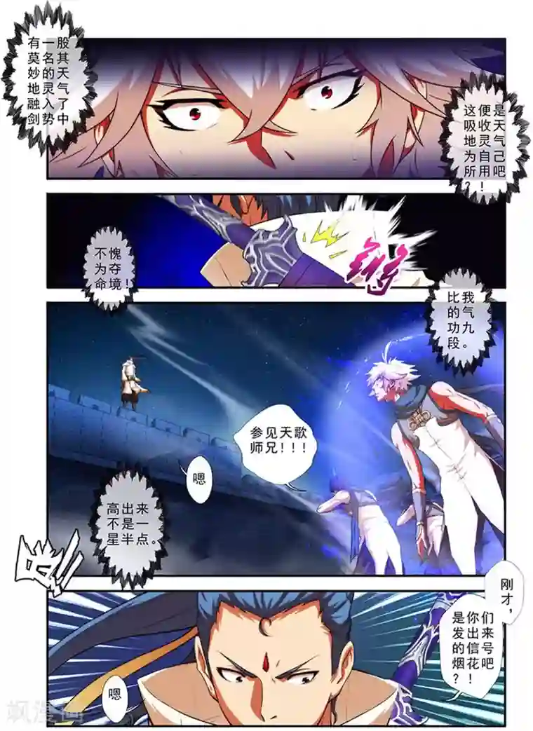 圣王第27话 吸血马贼