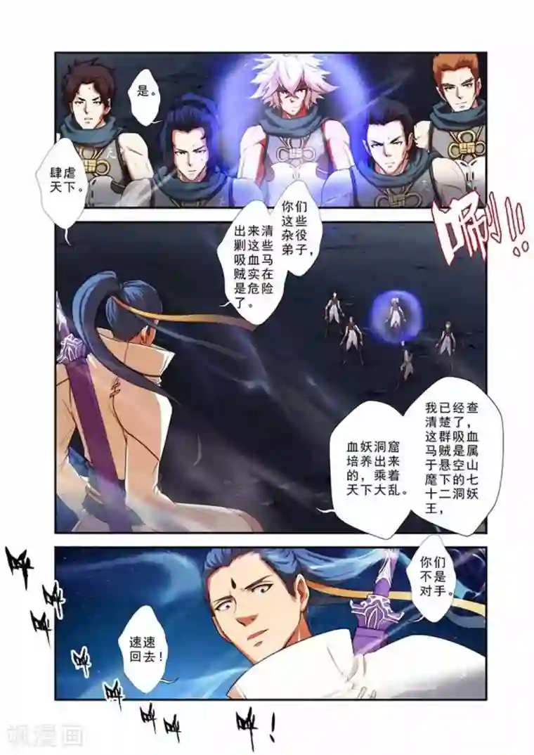 圣王第27话 吸血马贼