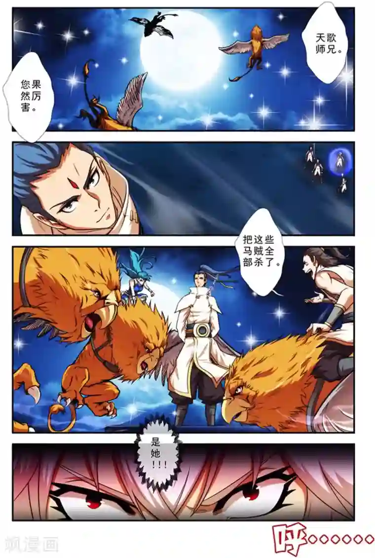 圣王第27话 吸血马贼