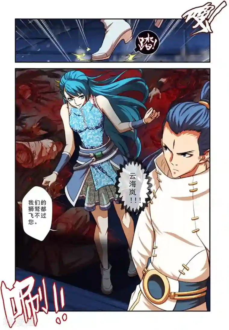 圣王第27话 吸血马贼