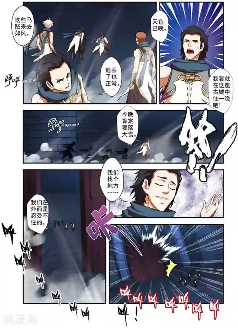 圣王第27话 吸血马贼