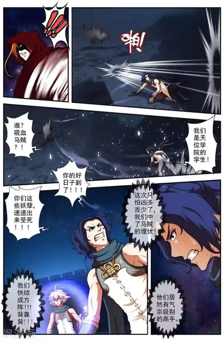 圣王第27话 吸血马贼