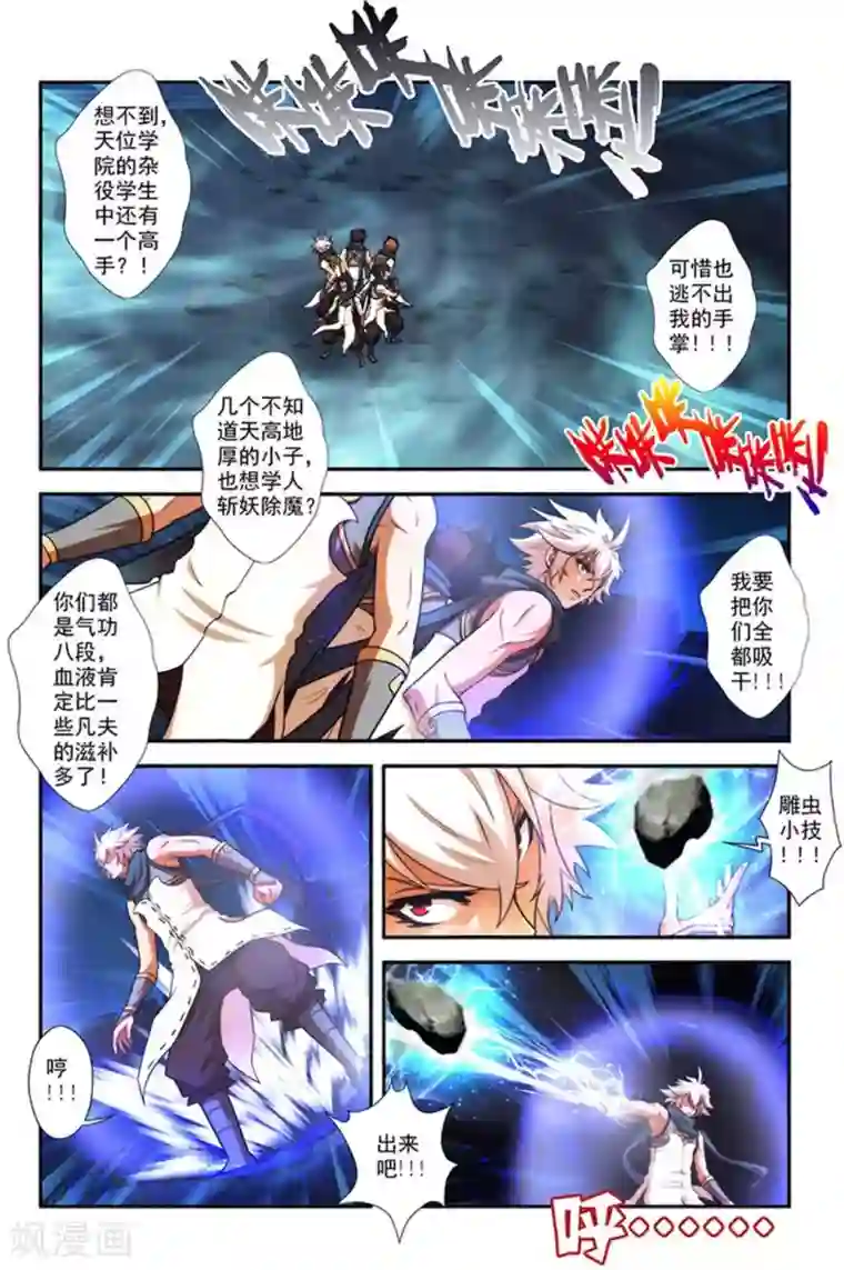 圣王第27话 吸血马贼