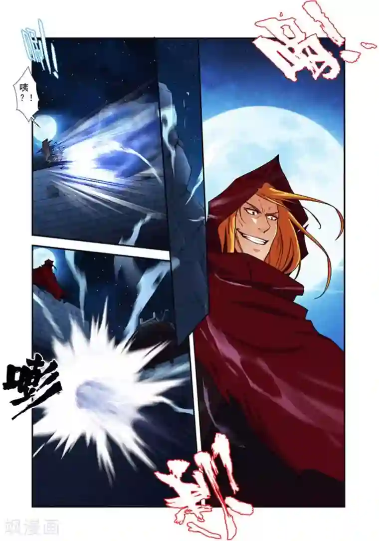 圣王第27话 吸血马贼