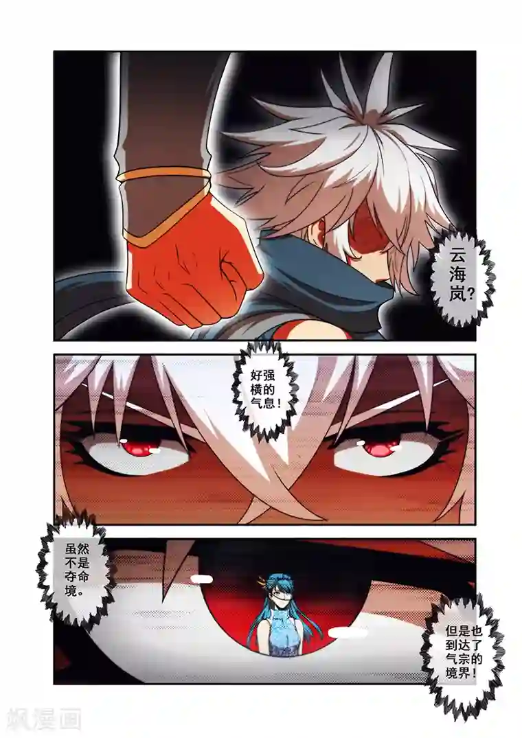 圣王第28话 反击