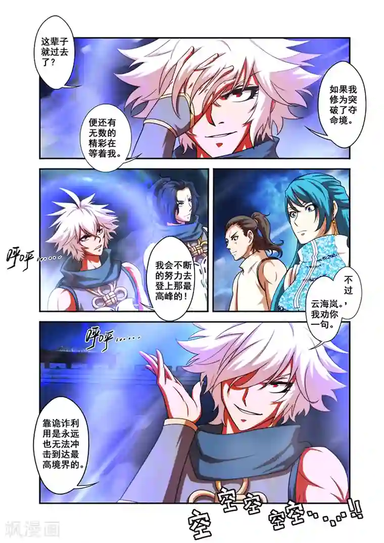 圣王第28话 反击