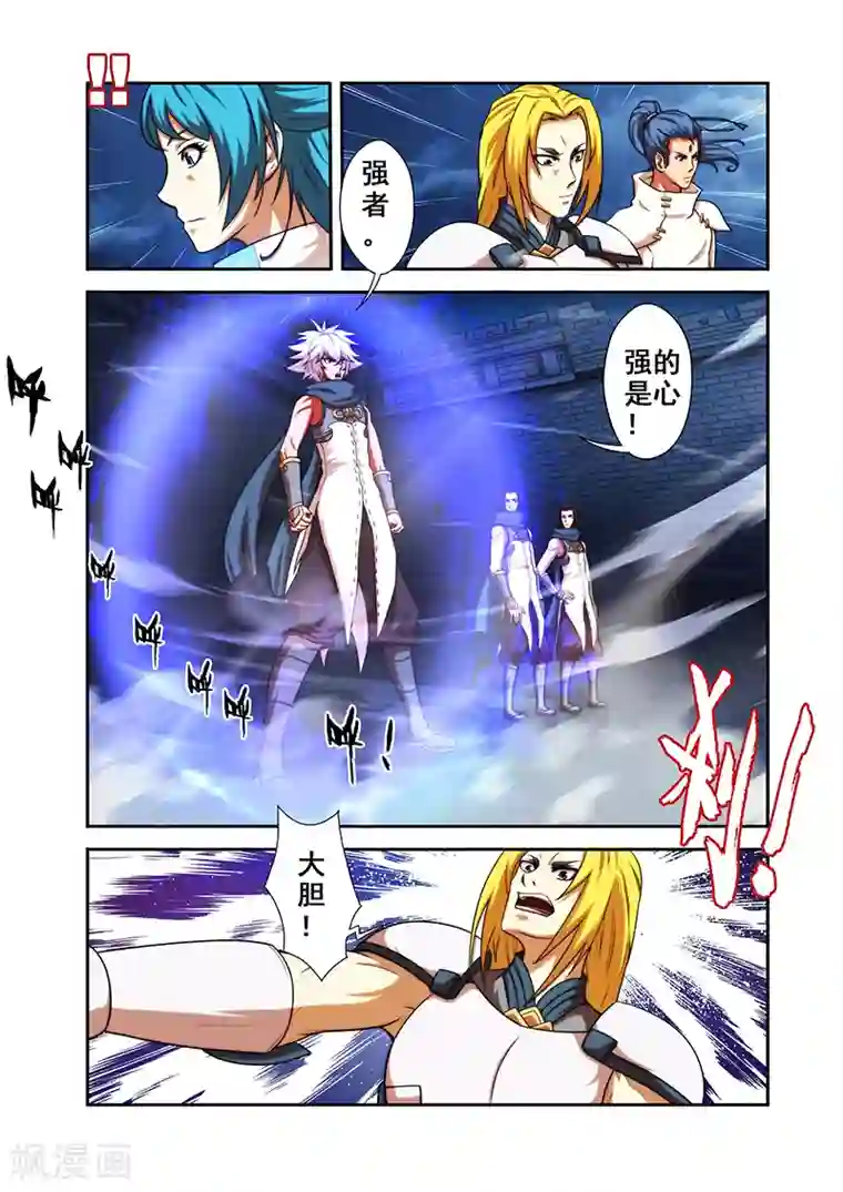 圣王第28话 反击