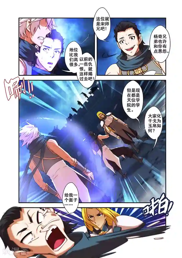 圣王第28话 反击