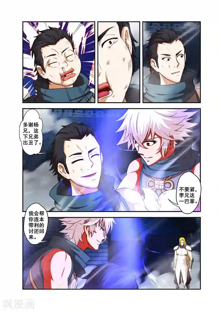 圣王第28话 反击