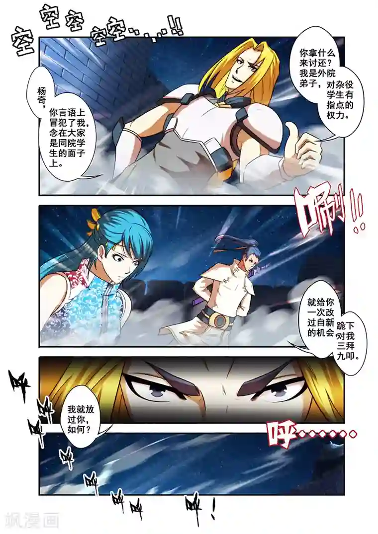 圣王第28话 反击