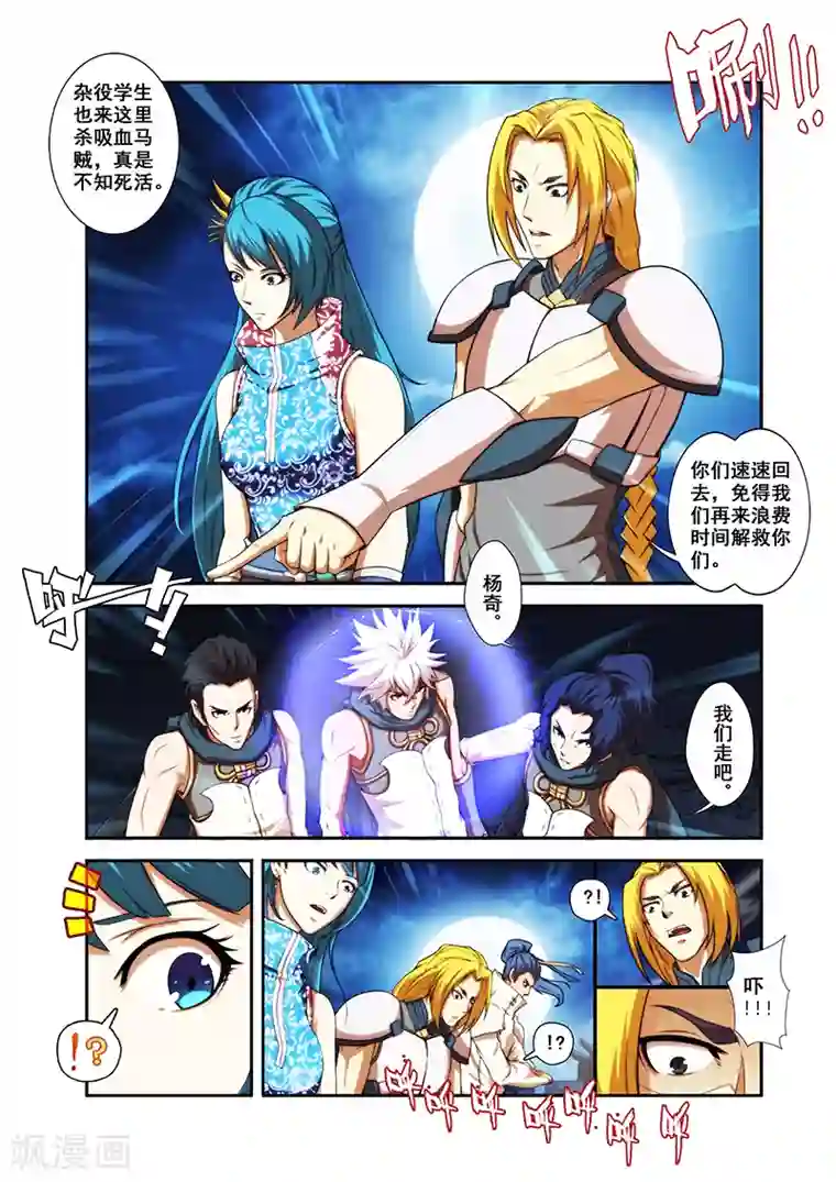 圣王第28话 反击