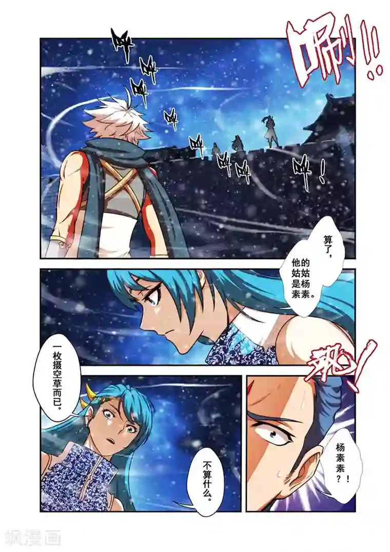 圣王第29话 反击羞辱