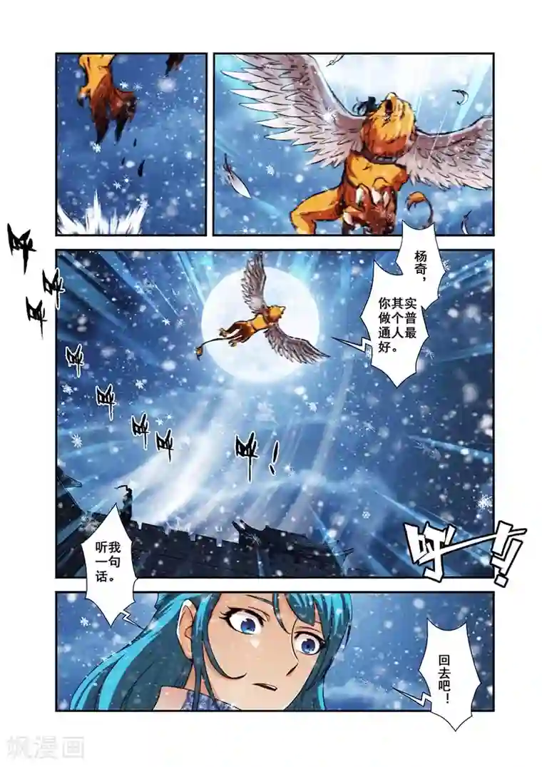 圣王第29话 反击羞辱