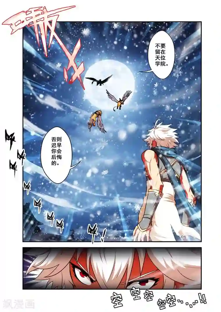 圣王第29话 反击羞辱