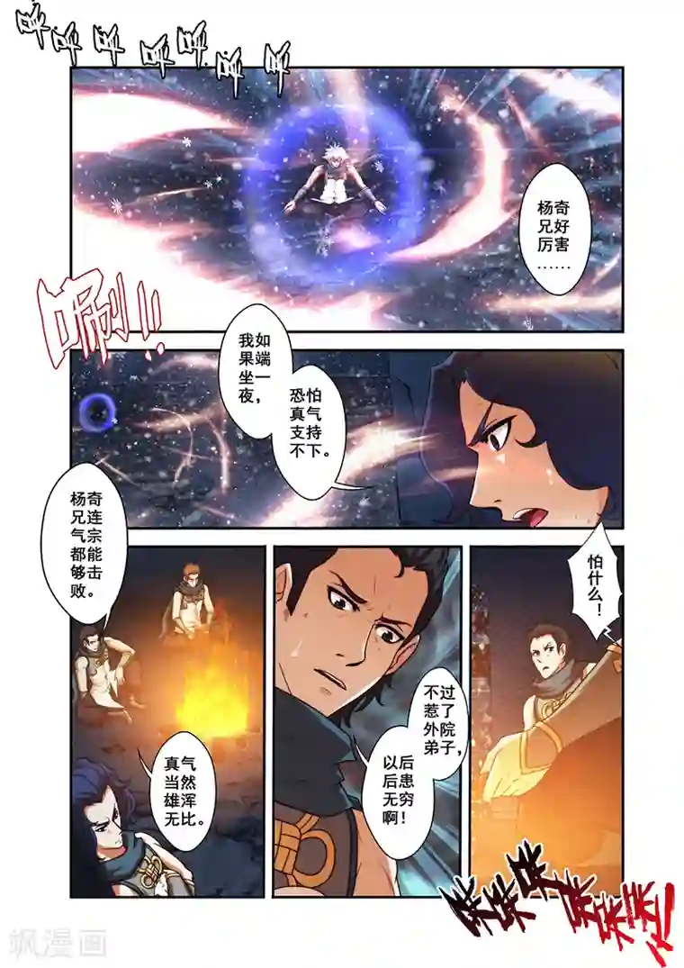 圣王第29话 反击羞辱