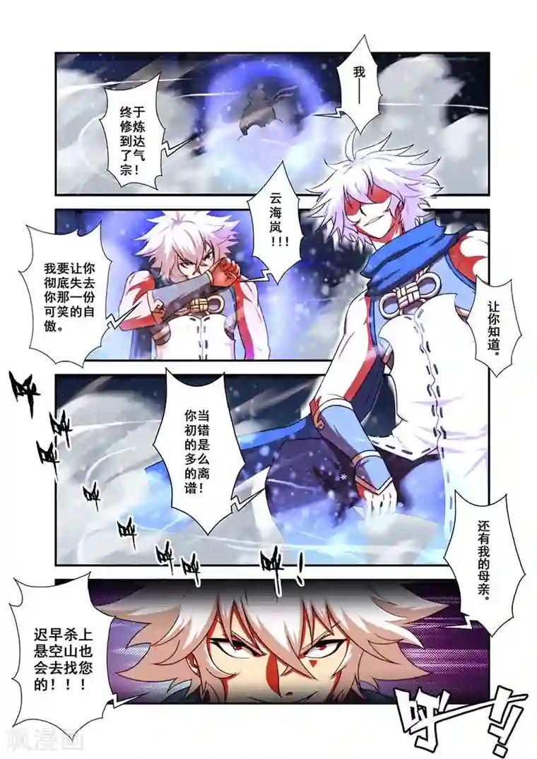 圣王第29话 反击羞辱