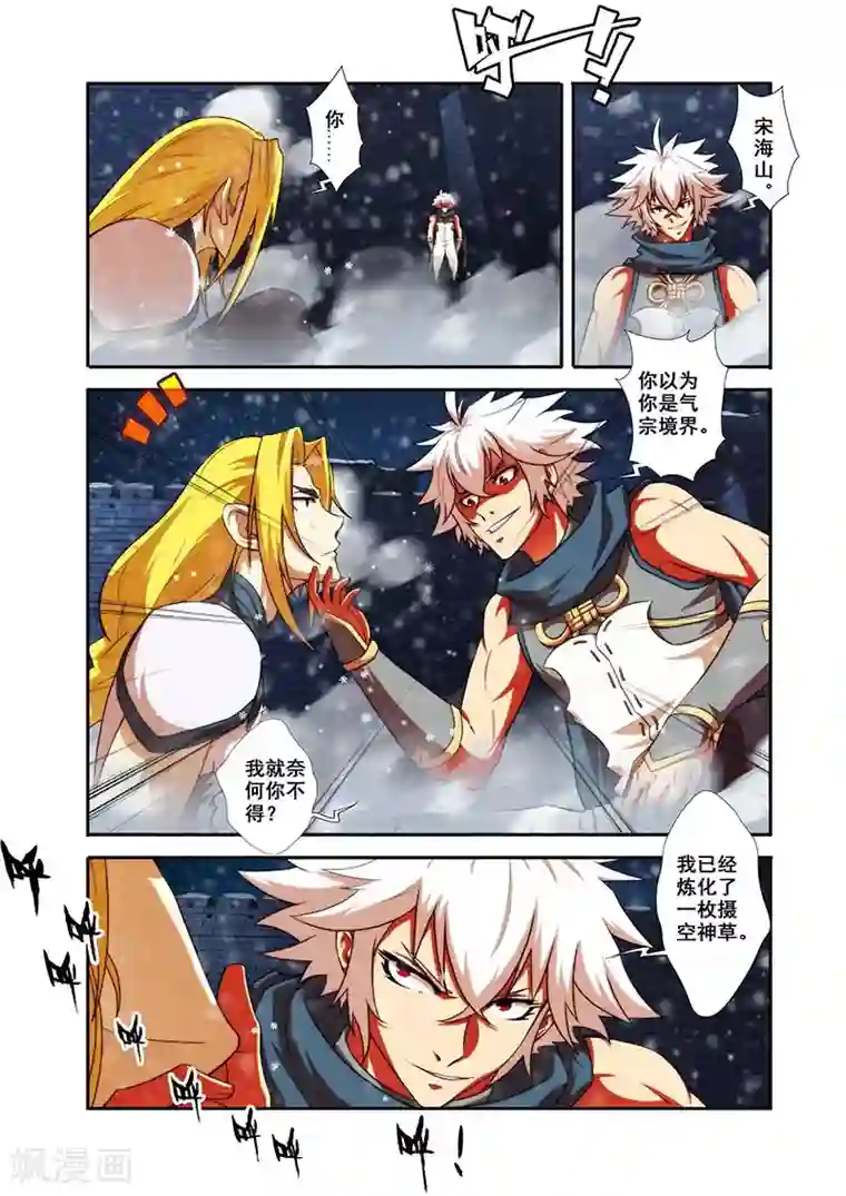 圣王第29话 反击羞辱