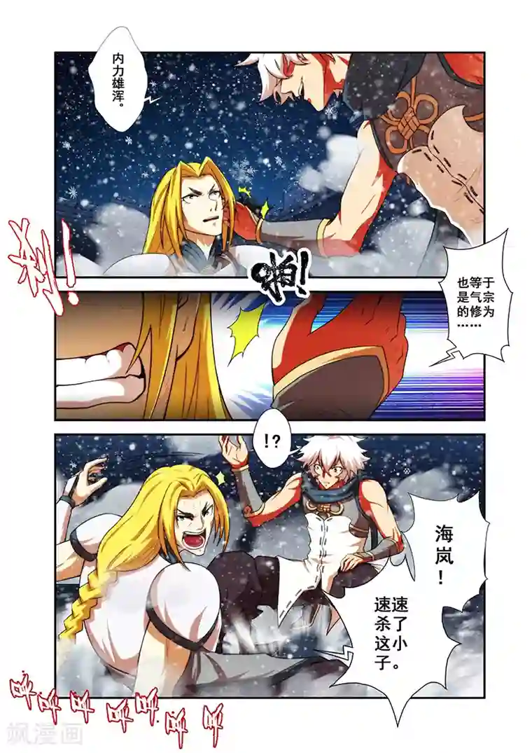 圣王第29话 反击羞辱