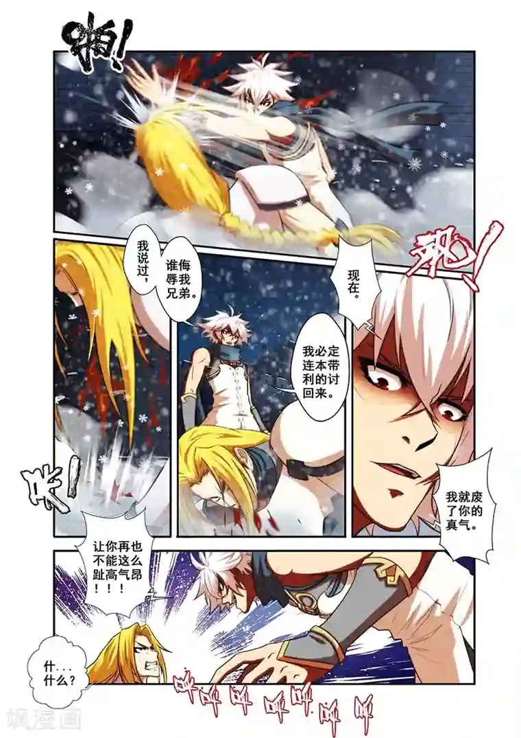 圣王第29话 反击羞辱