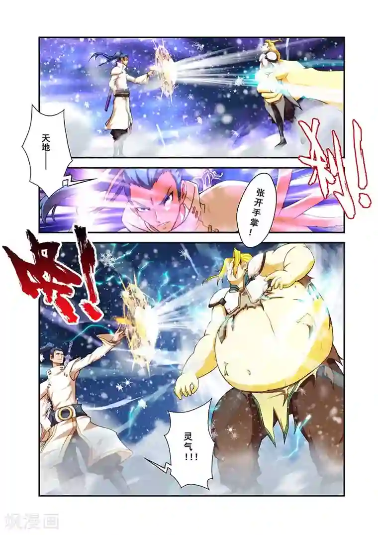 圣王第29话 反击羞辱