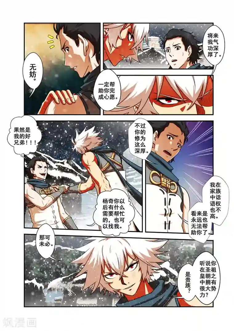 圣王第30话 气宗境界