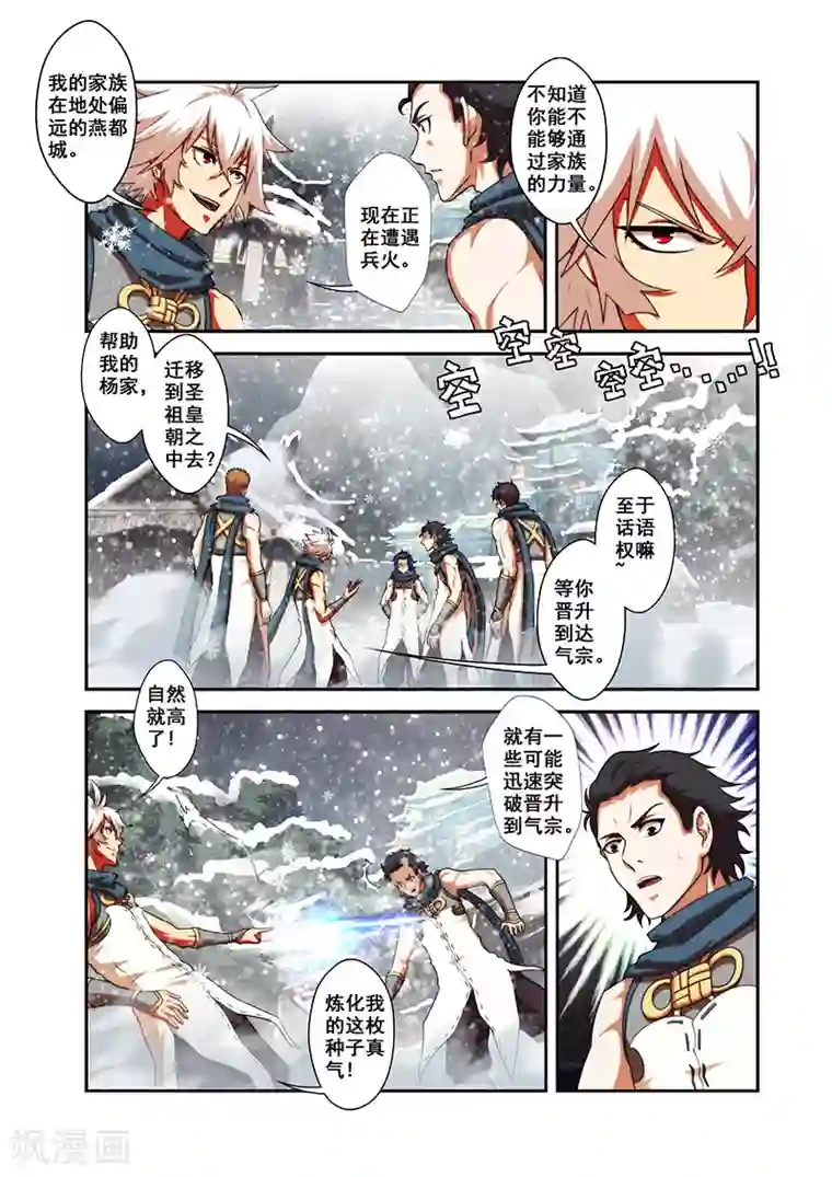 圣王第30话 气宗境界